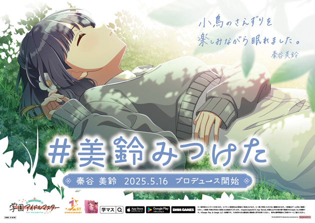 激安！特価品 秦谷 美鈴 | 学園アイドルマスター 1st Anniversary 特設サイト サプライ・アクセサリ・グッズ