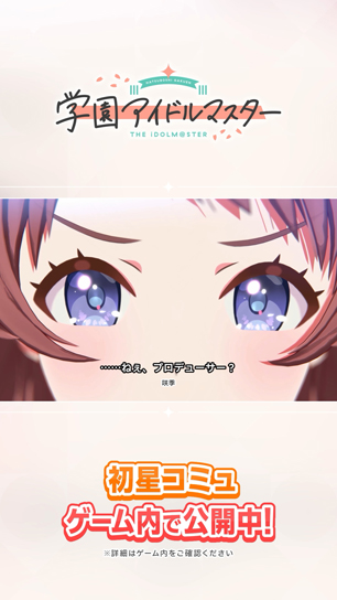 Re;IRIS | 学園アイドルマスター 1st Anniversary 特設サイト