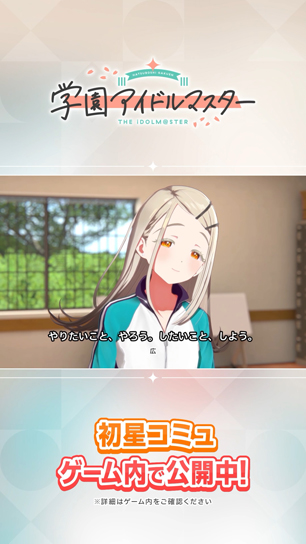 【 #学マス 】広「だめ」【アイドルマスター】