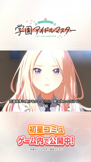 【 #学マス 】「この私が負けるかのように聞こえたのだけど。」「はいッ！そう言いました！」【アイドルマスター】