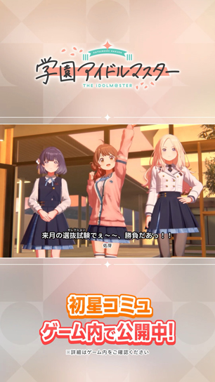 【 #学マス 】私たち『Begrazia』は『Re;IRIS』に対バンを申し込みます【アイドルマスター】