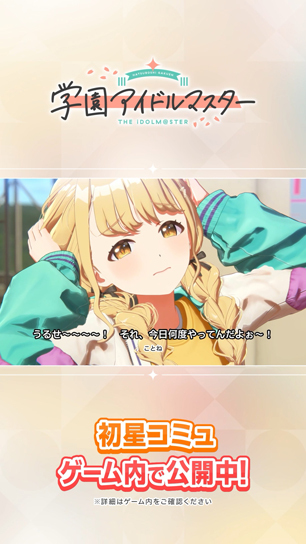 【 #学マス 】わたしの妹……っ、かっこいい～～～～～～～♡【アイドルマスター】
