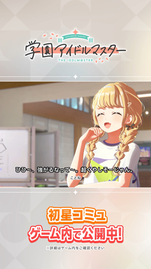 【 #学マス 】ことね先輩は留年していません。【アイドルマスター】