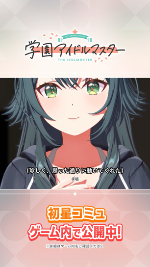 Re;IRIS | 学園アイドルマスター 1st Anniversary 特設サイト