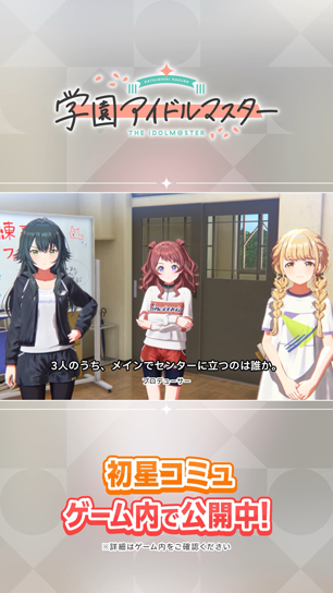 【 #学マス 】ユニットのセンターを決めよう✨【アイドルマスター】