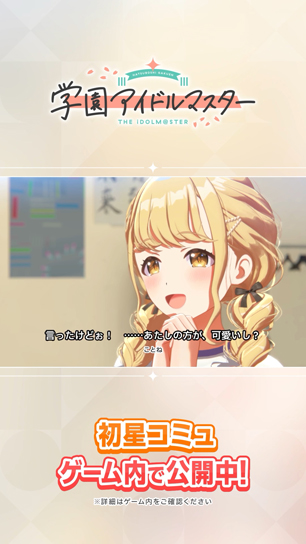 【 #学マス 】アイドルのセンターは一番顔の可愛いやつがやる？【アイドルマスター】