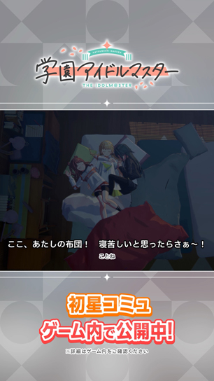 【 #学マス 】ことね「ここ、あたしの布団！」【アイドルマスター】