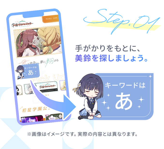 Step1 手がかりをもとに、美鈴を探しましょう。